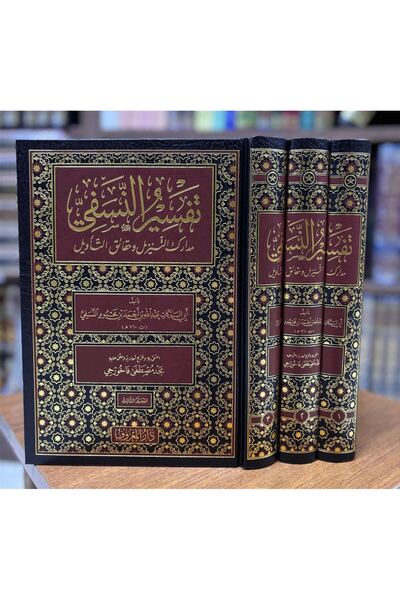 Maruf Yayınevi Tefsirün Nesefi Arabic 3 Volume Set Beirut Luxury Edition