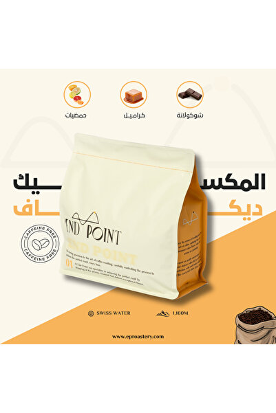 End Point Roastery قهوة مكسيكية منزوعة الكافيين 100 جرام