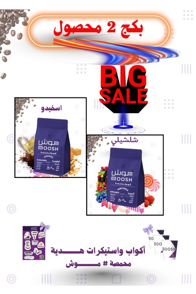 MOOSH Package of Coffee Moch 2 Specialty 200X2G Harvest