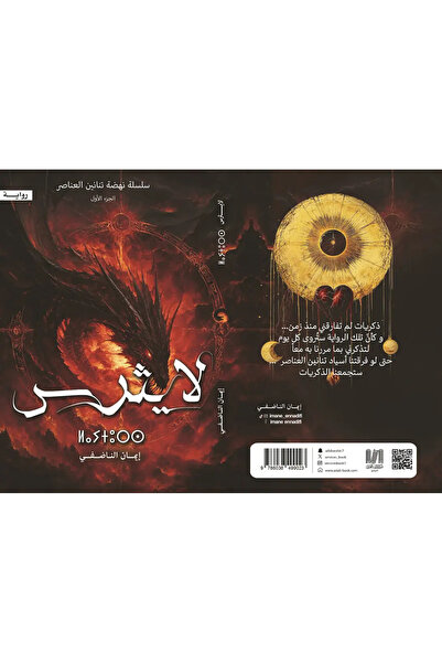 al adab al arabi for publishimg and distribution لايثرس إيمان الناضفي