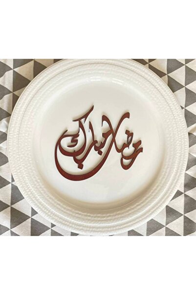 OCMS عبارة "رمضان مبارك" للصحون "خشب"