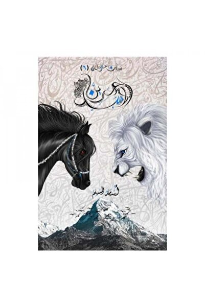 fahrast bookstore عرين الاسد - طبعة اصلية