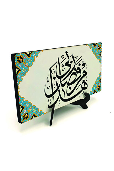 Sadrazam Αυτό είναι από τον Κύριο μου. (Neml 40) Εκτυπωμένη επιφάνεια εργασία...