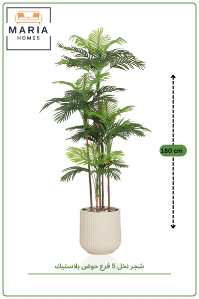 MARIA HOMES Artificial Palm Tree 180 cm with Cream Pot – 5 Branch Decorative ...