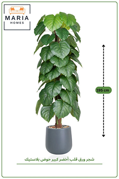 MARIA HOMES Artificial Heart Leaf Tree with with Pot – 195 cm Tall Indoor Dec...