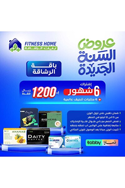 Bioherb باقة الرشاقة