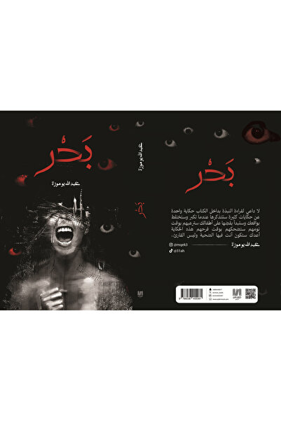 al adab al arabi for publishimg and distribution بحر عبدالله بوموزة