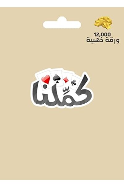 Generic كاميلنا: 12000 بطاقة ذهبية [كود رقمي]