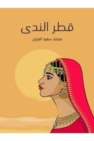 dawn قطر الندى