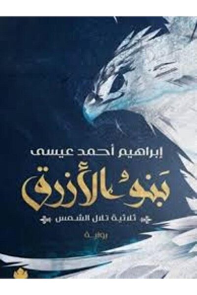 Dar Al Karma بنو الأزرق