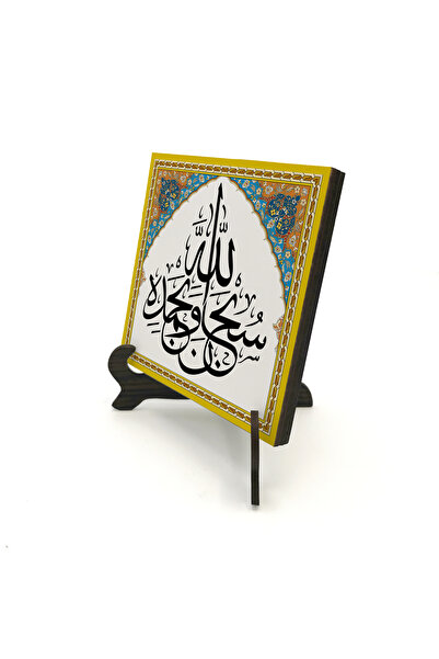 Sadrazam Suport de birou din MDF cu textul „Subhannallahi ve Bihamdihi” 10x10...