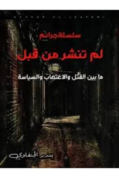 Dar Afaq Kuwait سلسلة جرام لم تنشر من قبل