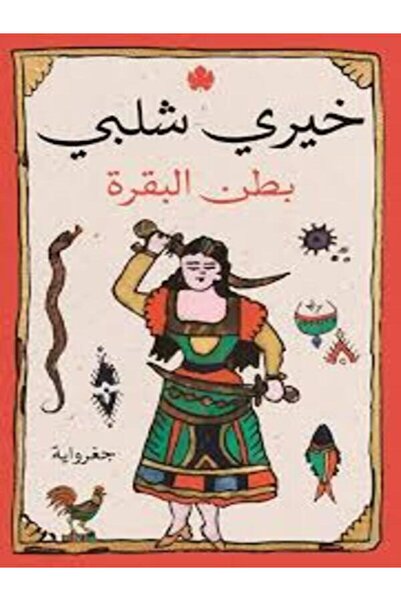 Dar Al Karma بطن البقرة