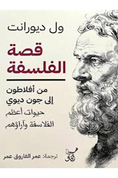 Dar Afaq Kuwait قصة الفلسفة