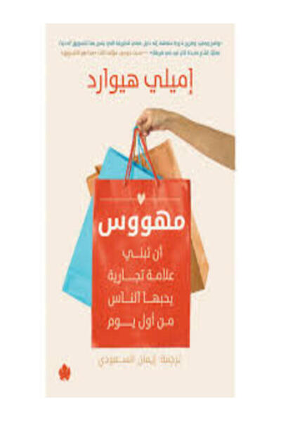 Dar Al Karma مهووس (أن تبني علامة تجارية يحبها الناس من أول يوم)