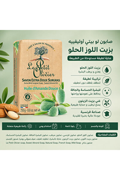 Lepetit Le Petit French Sweet Almond Oil Soap 250g - Deeply Moisturizing + Pr...