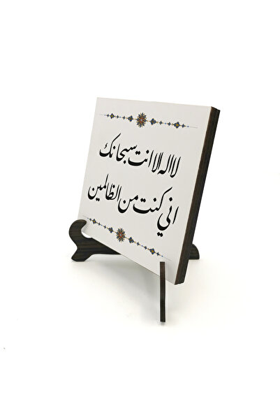 Sadrazam هرتز. لوحة طاولة مكتبية من MDF مطبوعة بفن الخط مع دعاء ديناصور (صلى ...
