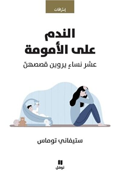 Hachette نادم ألا العماما