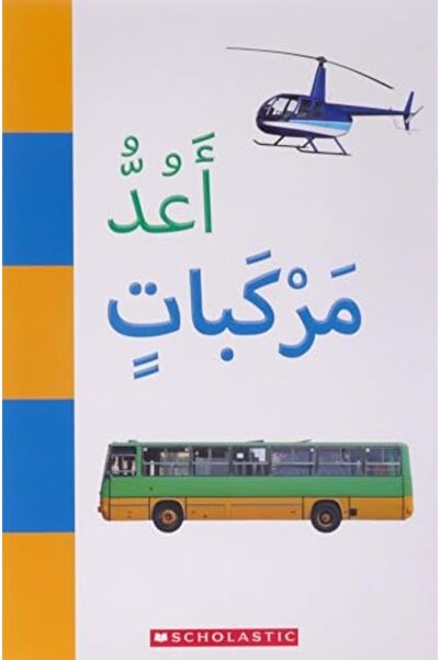 Scholastic Us مركبات مال-آي كاونت
