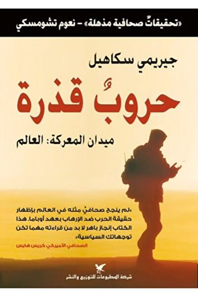 Sharikat Al Matbouat Lil Tawzia Walnacher هروب قازرة