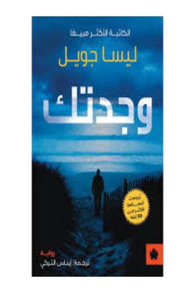Dar Al Karma وجدتك