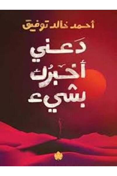 Dar Al Karma دعنى أخبرك بشئ