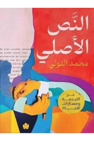 Dar Al Karma النص الأصلى