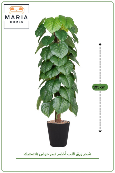 MARIA HOMES Artificial Heart Leaf Tree with with Pot – 195 cm Tall Indoor Dec...