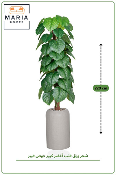 MARIA HOMES Artificial Heart Leaf Tree with Fiber Pot – 220 cm Tall Indoor De...
