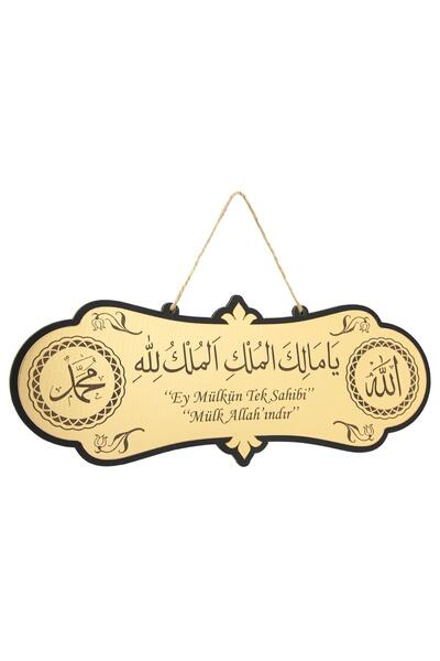 İkranur Deprem Duası Ya Malikel Mulk El Mülkü Lillah, Mülk Allahındır 25*10 C...