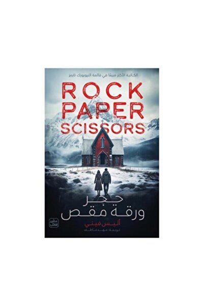 Roouckan rock paper scissors
