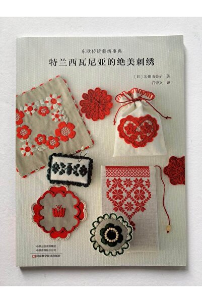 SimplyTexGoGlobal Το εξαιρετικό κέντημα της Τρανσυλβανίας (Κινεζική έκδοση)