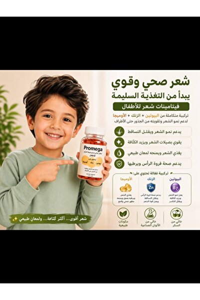 PROMEGA بروميجا مكمل غذائى متكامل للاطفال والكبار