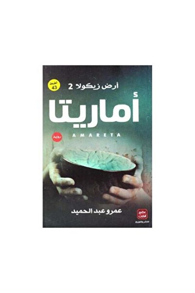 fahrast bookstore ‎ Amarita: the Land of Zikula, Part 2 ‎   - Original Edition