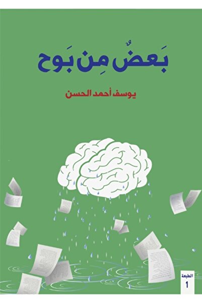 Dar Al adab publishing & Distribution L.L.C بعض من بوح