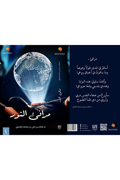 Dar Al adab publishing & Distribution L.L.C مرافئ النور