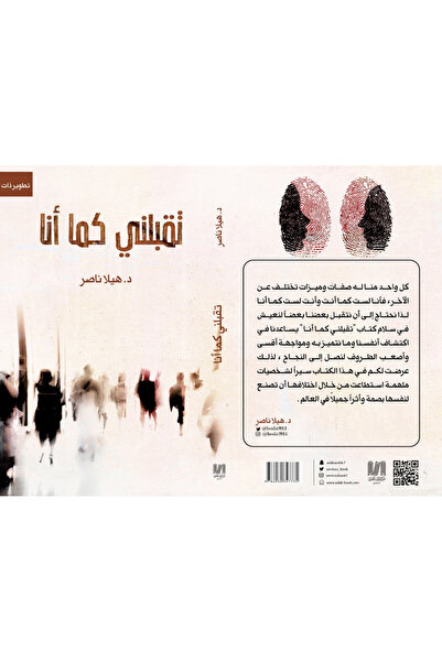 Dar Al adab publishing & Distribution L.L.C تقبلني كما انا