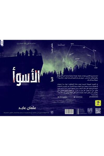 Dar Al adab publishing & Distribution L.L.C الأسوأ
