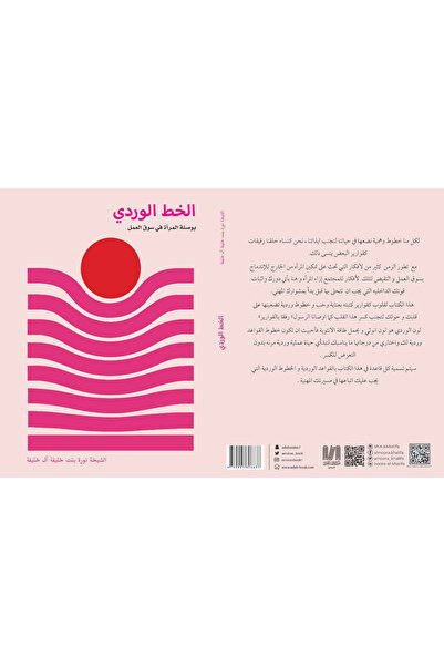 Dar Al adab publishing & Distribution L.L.C الخط الوردي