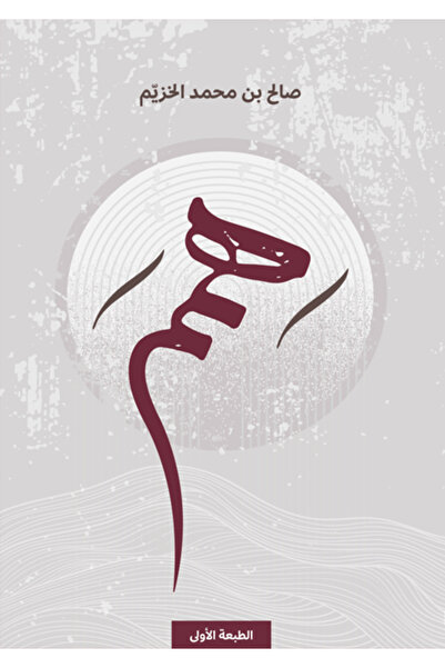 Dar Al adab publishing & Distribution L.L.C هيم رومان