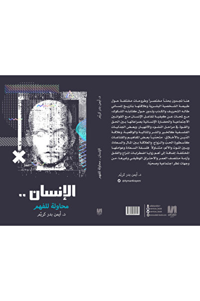 Dar Al adab publishing & Distribution L.L.C الانسان...... محاولة للفهم