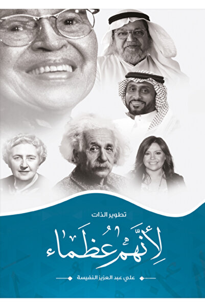 Dar Al adab publishing & Distribution L.L.C لانهم عظماء
