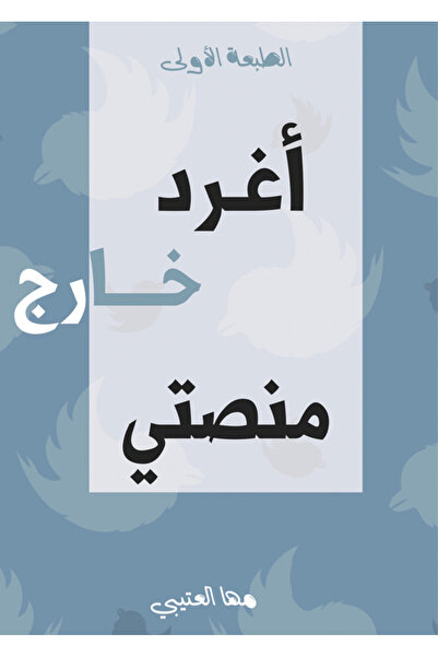 Dar Al adab publishing & Distribution L.L.C انطلق من منصتي