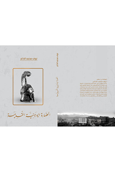 Dar Al adab publishing & Distribution L.L.C الحضارة اليونانية القديمة