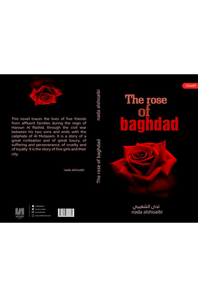 Dar Al adab publishing & Distribution L.L.C وردة بغداد