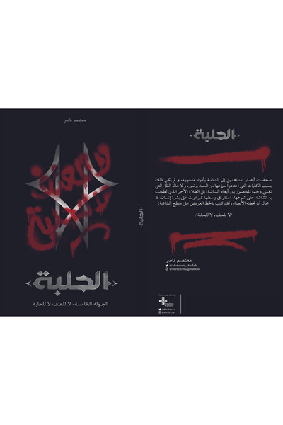 Dar Al adab publishing & Distribution L.L.C الحلبة الجولة الخامسة
