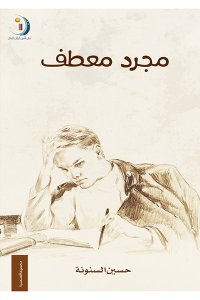 Dar Al adab publishing & Distribution L.L.C مجرد منعطف