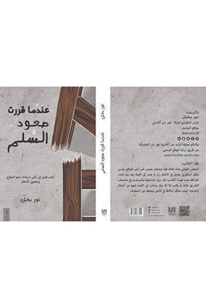 Dar Al adab publishing & Distribution L.L.C عندما قررت صعود .. السلم