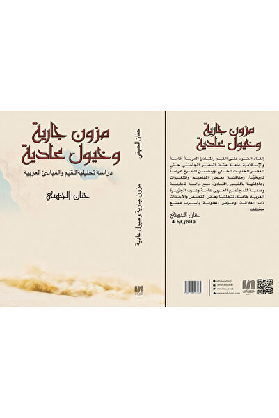 Dar Al adab publishing & Distribution L.L.C مزون جارية وخيول عادية