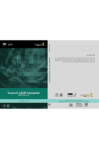 Dar Al adab publishing & Distribution L.L.C فيلموجرافيا الافلام السعودية